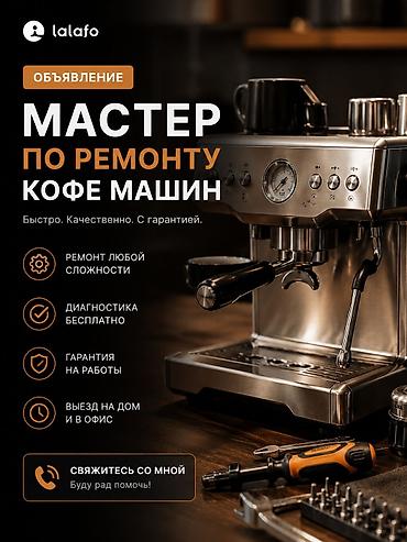 iphone d: РЕМОНТ КОФЕМАШИН Профессиональный ремонт кофемашин любых брендов: • — 1
