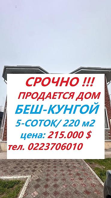 Продажа коттеджей и домов: 🔥 ПРОДАЁТСЯ ДОМ 🔥 🏡 2-этажный дом 220 кв.м + времянка 40 кв.м 📍 с — 1