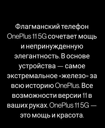 OnePlus: OnePlus 11, Б/у, 128 ГБ, цвет - Черный, 2 SIM, eSIM