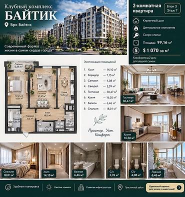 2 комнаты, 99 м², 7 этаж
