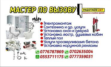 Ремонт сантехники: Ремонт сантехники 3-5 лет опыта — 1