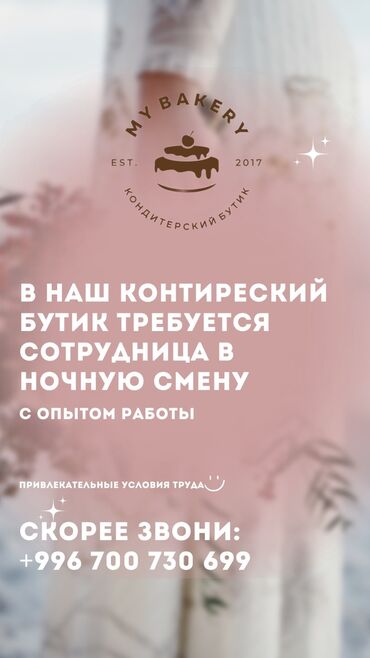 работа повар бишкек: Звонить по номеру или вотсап В кулинарию в ночную смену