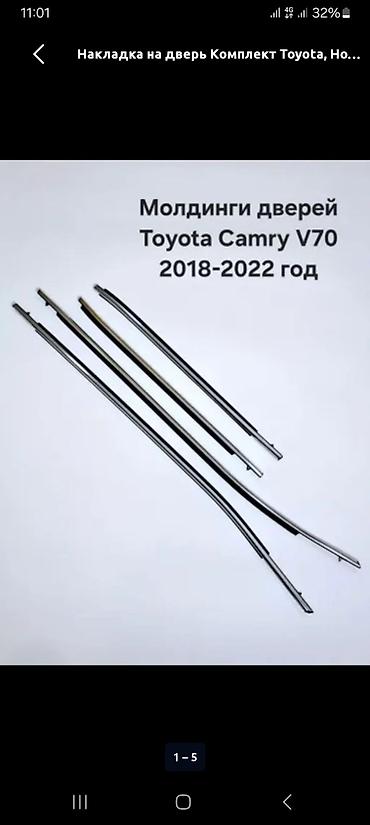 подкрылки тойота авенсис т25: Молдинги дверей для Toyota Camry V70 (2018–2022) - Комплект наружных — 1