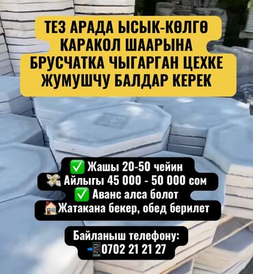 швея на дом арча бешик: Требуется Разнорабочий на производство, Без опыта