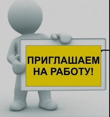 мал иш: Нужны работники работа с станком срочно
