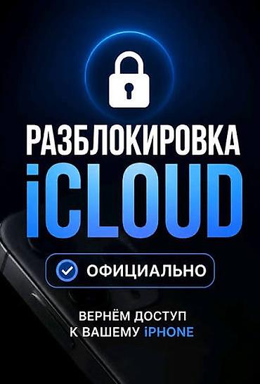 чехол на xs max: Разблокировка iCloud для iPhone - Восстановление доступа к устройству — 1