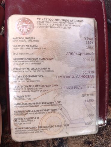евро камаз 1: Жүк ташуучу унаа, Урал