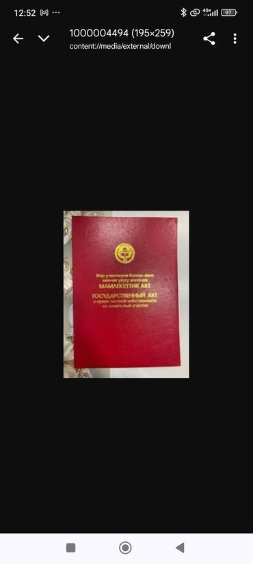 stroka.kg продажа домов: 6 соток, Для строительства, Красная книга