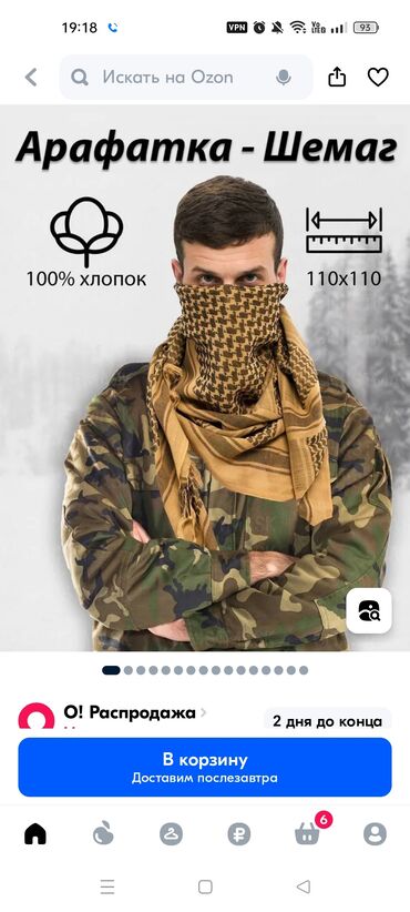 мужская одежда для бодибилдинга: Шемаг или куфия или Арафата, кому как. заказывайте. 1500