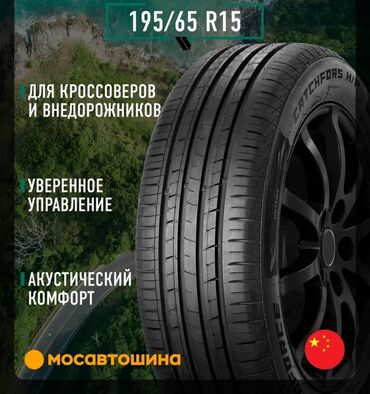 бишкек беловодск маршрутка цена: Шины 195 / 65 / R 15, Новый, Легковые, Китай
