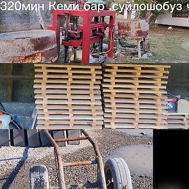 садовые тачки купить: Комплект для производства шлакоблоков и тротуарных изделий. Состав: - — 1