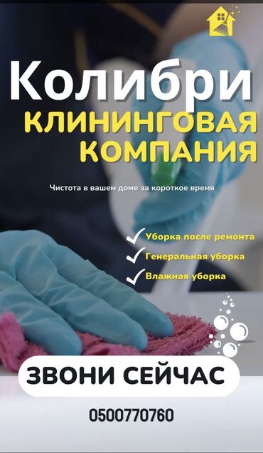 Уборка помещений: Уборка помещений, | Генеральная уборка, Уборка после ремонта, Уборка раз в неделю, | Офисы, Квартиры, Дома