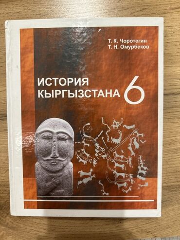 тарых 11 класс китеп: История Кыргызстана, 5 класс, Новый
