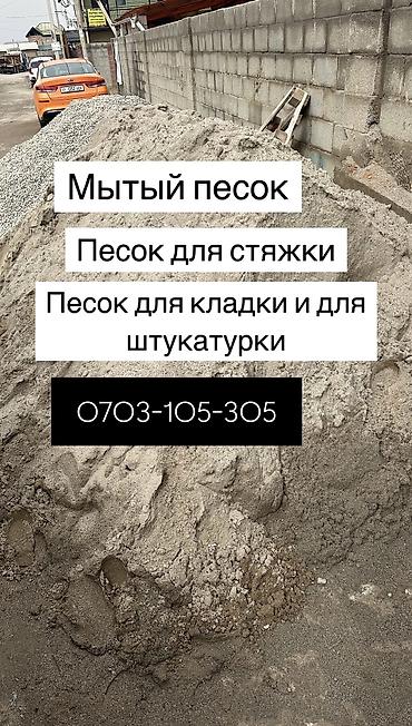 слив школьни: Отцев для стяжки и фундамента Смесь для фундамента Песок для сухой — 6