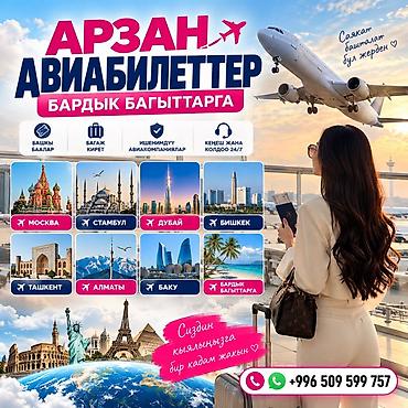 бишкек каракол авиабилеты: Услуга: подбор и бронирование авиабилетов по всем направлениям. Что — 1