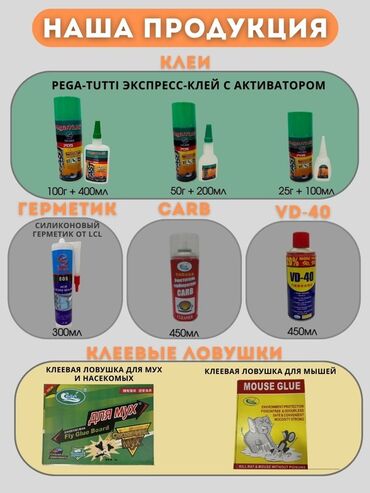 пва клей: Оптом! Ниже себестоимости, связи с закрытием распродаем остатки