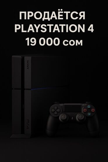 наушни: PlayStation 4 (PS4) - Игровая консоль Sony PlayStation 4 в чёрном
