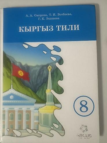 solutions upper intermediate: Кыргызский язык, 8 класс, Б/у, Самовывоз — 1