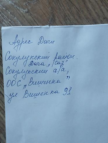 Продажа участков: 4 соток, Красная книга — 8