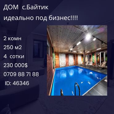 куплю дом ленинский район: Коттедж, 250 м², 2 комнаты, Агентство недвижимости