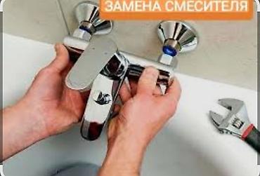 Монтаж и замена сантехники Больше 6 лет опыта