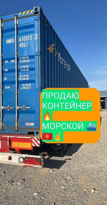 утепление контейнеров: САТЫЛАТ 🔥🚛 МОРСКОЙ КОНТЕЙНЕРЛЕР 40 2000$ 40тонна 2000$ до 2100$ 40💲
