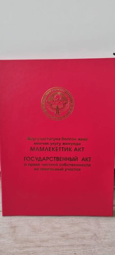 джал 15: 5 соток, Курулуш, Кызыл китеп