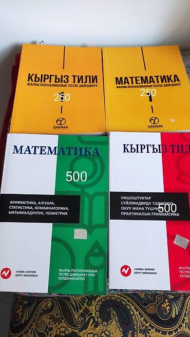 туля: Сборник учебных пособий для подготовки к общереспубликанскому тесту — 1