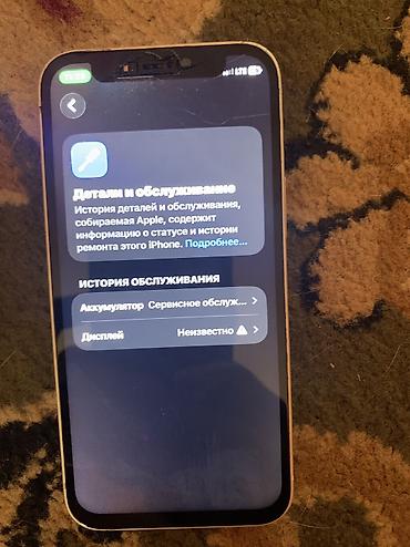 бу чехол: IPhone 12 mini, Б/у, 128 ГБ, Белый, Наушники, Зарядное устройство, Чехол, 74 % — 3