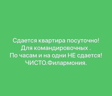 квартира суточная: Дается посуточно 1 ком кв в центре Филармония, ТЦ Весна, ТЦ Imall