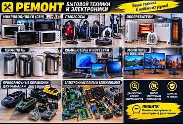 Ремонт пылесосов: 🔧 РЕМОНТ БЫТОВОЙ ТЕХНИКИ И ЭЛЕКТРОНИКИ Ремонтируем: Микроволновки — 2