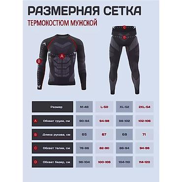 Спортивная форма: Термобелье зимнее комплект Оденьтесь на все случаи активной жизни с — 10