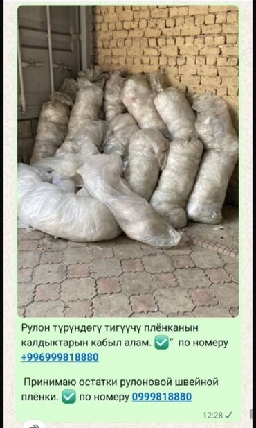 куплю лом черных металлов: Прием пластика, 4 - LDPE (ПЭНД)