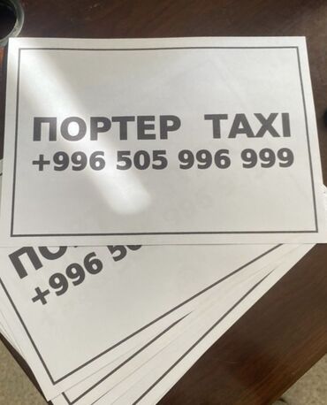 сколько стоит заправка кондиционера авто: Porter, Көчүү, эмеректерди көчүрүү, Шаар ичинде, жүк ташуучу жумушчусу жок