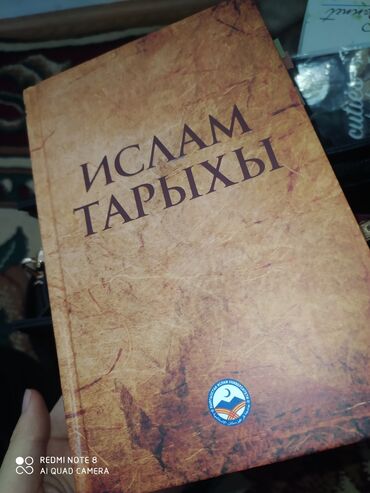 Книги, журналы, CD, DVD: Книга " Ислам тарыхы" Пайгамбарыбыз (с.а.в) дын доорунан Бувайхилер