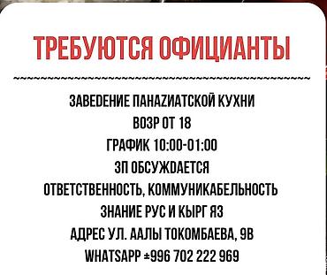 Талап кылынат Официант