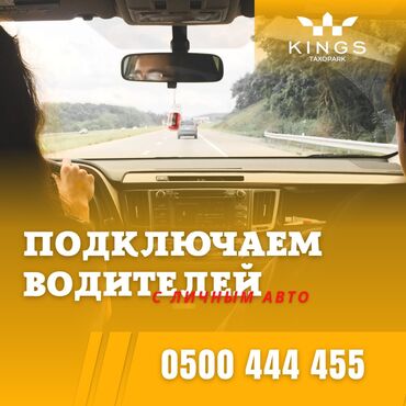 спринтер на заказ: Регистрация в такси Таксопарк Kings Работа в такси моментальный вывод
