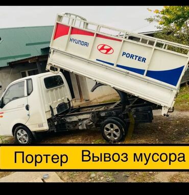 Грызуны: Портер такси вывоз мусора Строй мусора вывоз мусора Портер такси
