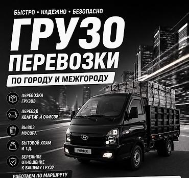 filter kg: Заказать Хендай портер, Вывоз бытового мусора — 1