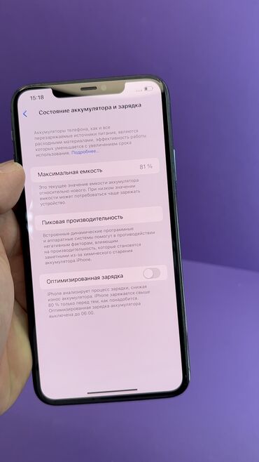 Apple iPhone: IPhone 11 Pro Max, Б/у, 256 ГБ, 81 % — 7