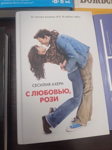 оригинал малхам отзывы: Məhsul: Kitab – “С любовью, Рози” (rus dilində) Müəllif: Сесилия Ахерн