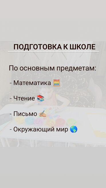 дополнительные уроки: Репетитор Чтение, Грамматика, письмо Подготовка к школе