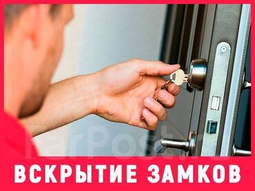 Эшиктерди авариялык ачуу: Вскрытие замков Токмок