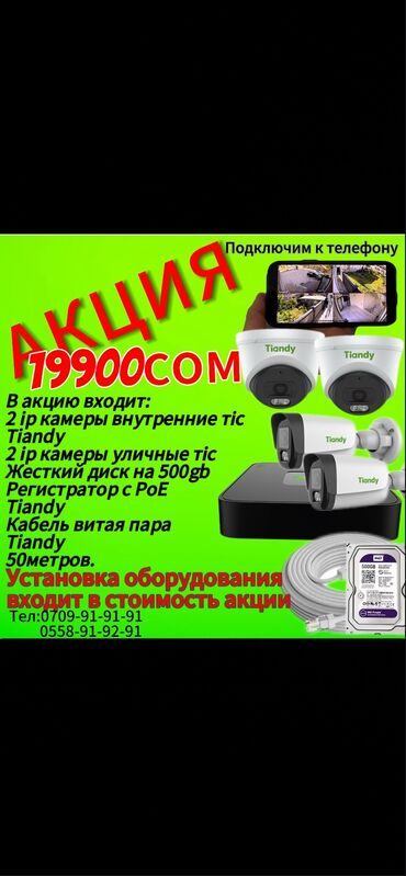 пластик прозрачный: Видео көзөмөлдөө системалары, Домофондор, Автоматтык өрт өчүрүү системалары | Офистер, Батирлер, Үйлөр | Жөндөө, Кошуу, Орнотуу