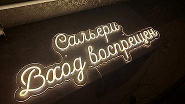 Изготовление рекламных конструкций: | Вывески, Неоновые вывески, | Монтаж, Демонтаж, Разработка дизайна — 5