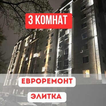 дордой дом куплю: 3 бөлмө, 76 кв. м, Элитка, 6 кабат, Евроремонт
