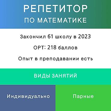 taylor osh: Репетитор по математике — 1