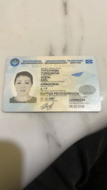паспорт найдено: Потерян бордовый КОШЕЛЁК, в Нутри имелось 7400 сом ( паспорт