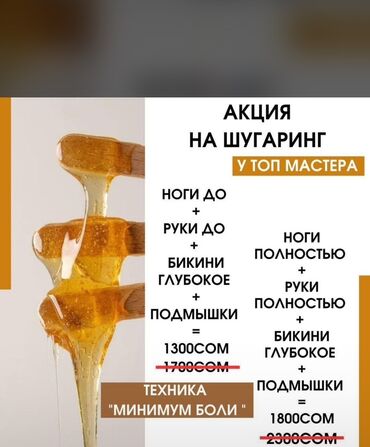 Красота, здоровье: Курсы | Мастера депиляции Предоставление расходного материала — 6