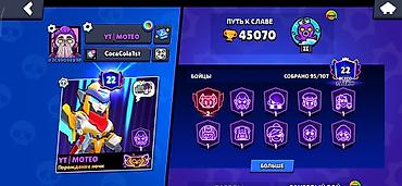 топчу тигем: Аккаунт Brawl Stars - Трофеи: 45 070 (Путь к славе) - 95 из 107 — 2